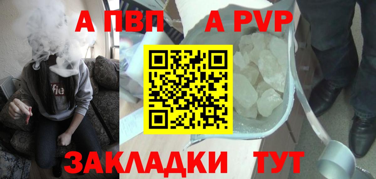 Альфа ПВП кристаллы Златоуст