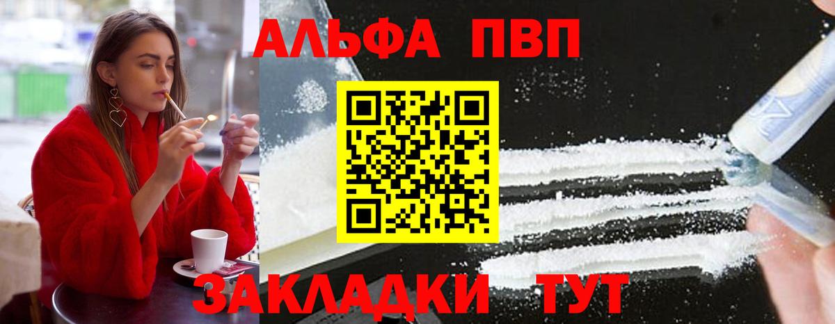 Alfa_PVP Crystall  Вход с VPN  A PVP кристаллы  Златоуст  Alpha PVP СК КРИС 