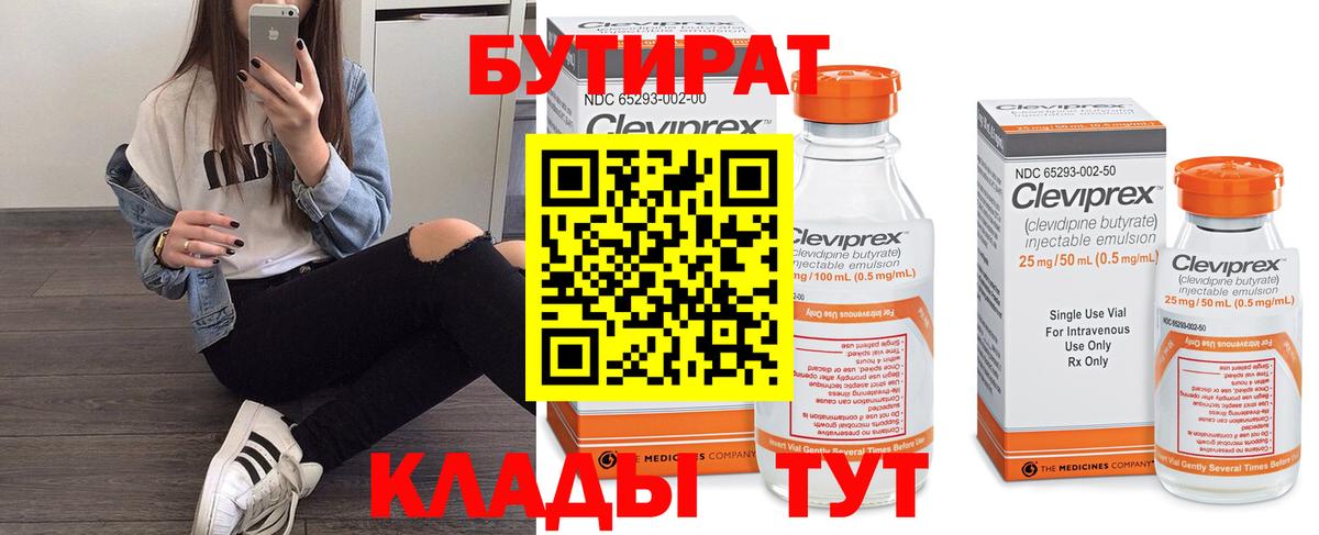 Бутират оксибутират  Вход с VPN  Златоуст 