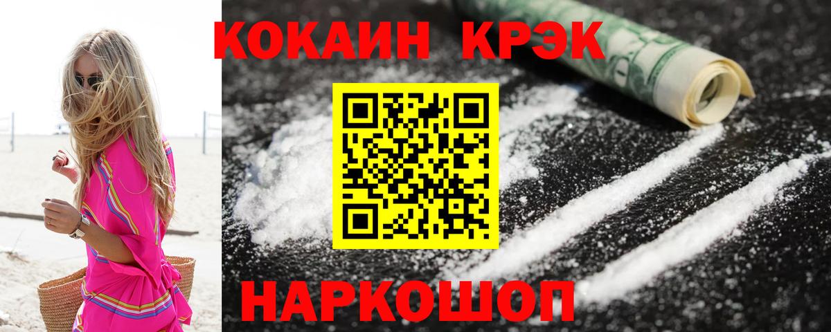 Кокаин FishScale  КОКАИН Columbia  КОКАИН  Вход с VPN  Златоуст 