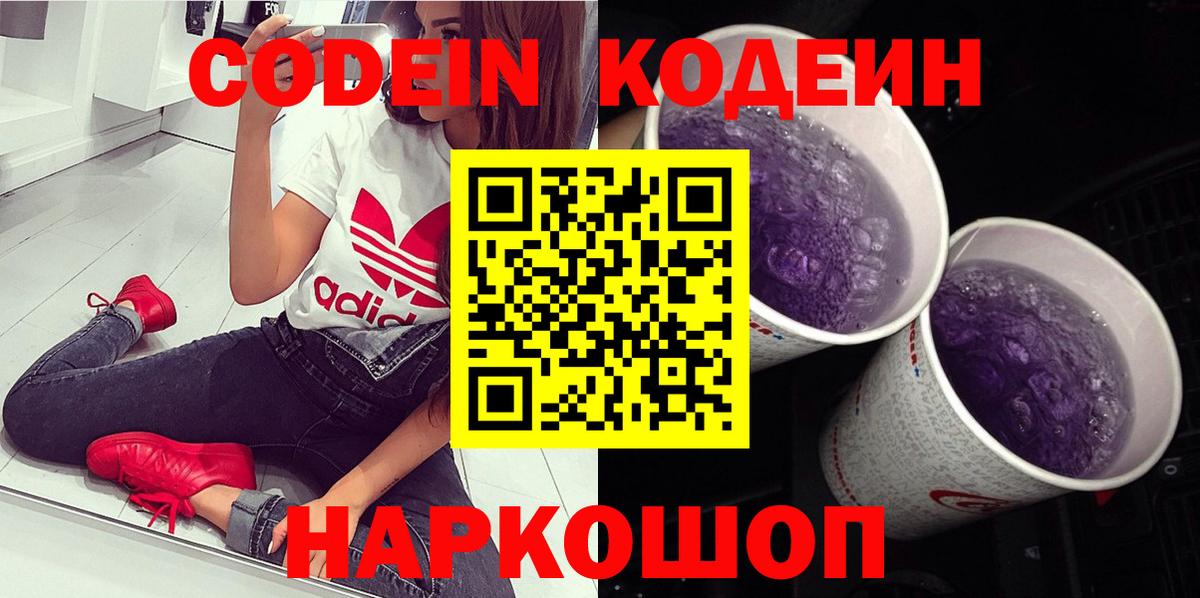 Кодеин напиток Lean (лин) Златоуст