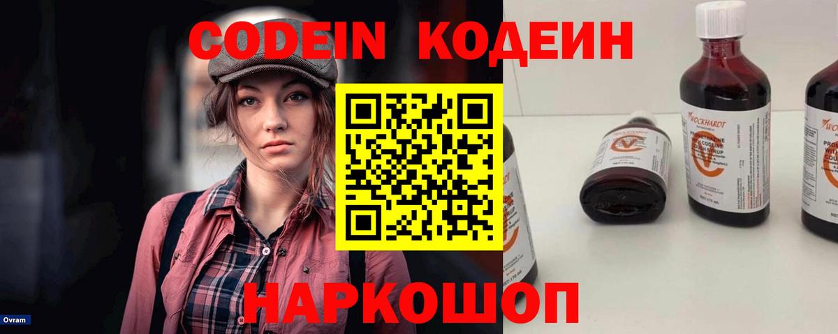 Златоуст  Кодеин Purple Drank  Вход с VPN 