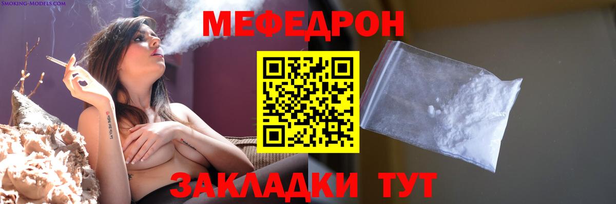 МЯУ-МЯУ 4 MMC  МЯУ-МЯУ mephedrone  МЕФ  Златоуст  Вход с VPN 