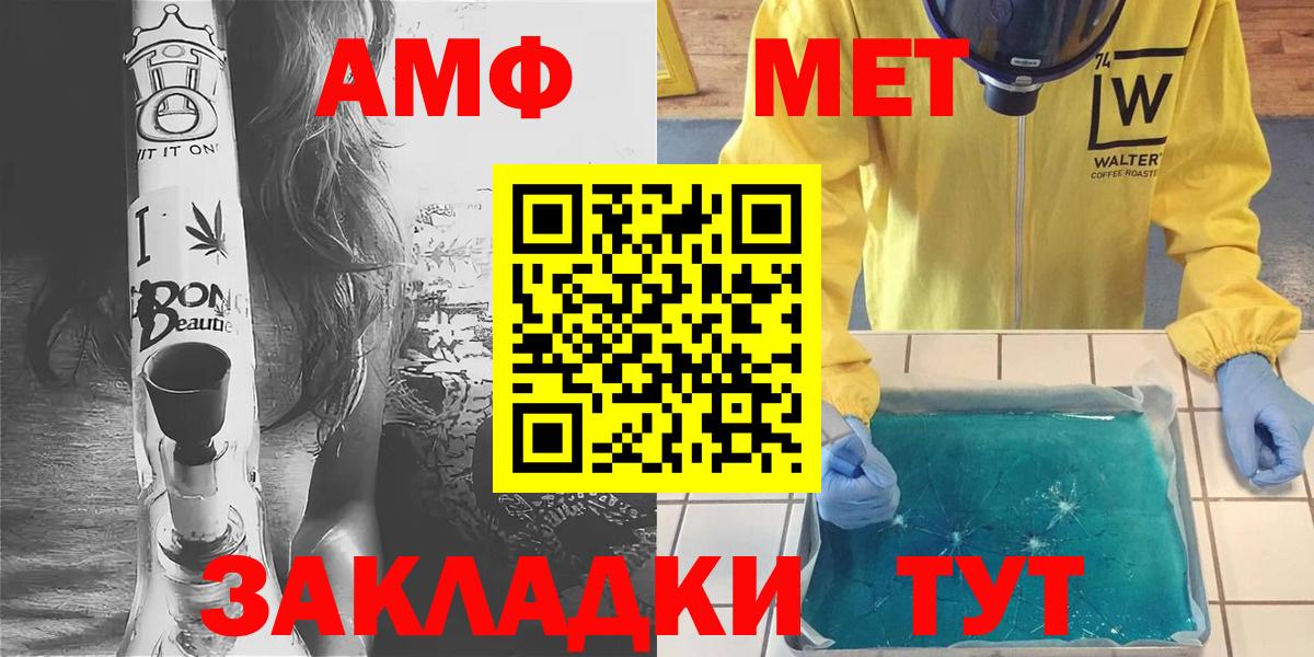 МЕТАМФЕТАМИН пудра  Вход с VPN  Златоуст 