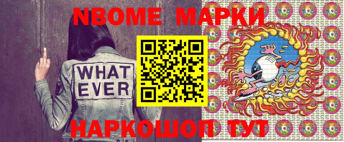 Марки N-bome 1,8мг  Марки N-bome 1,8мг  Наркотические марки  Златоуст  Вход с VPN 